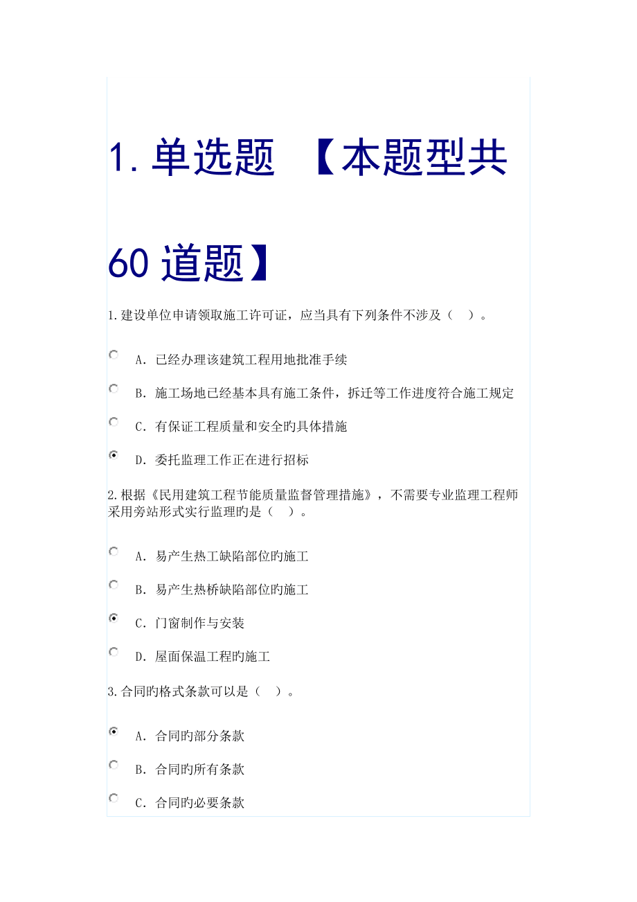 河北省监理工程师考试时间河北省监理工程师试题  第1张