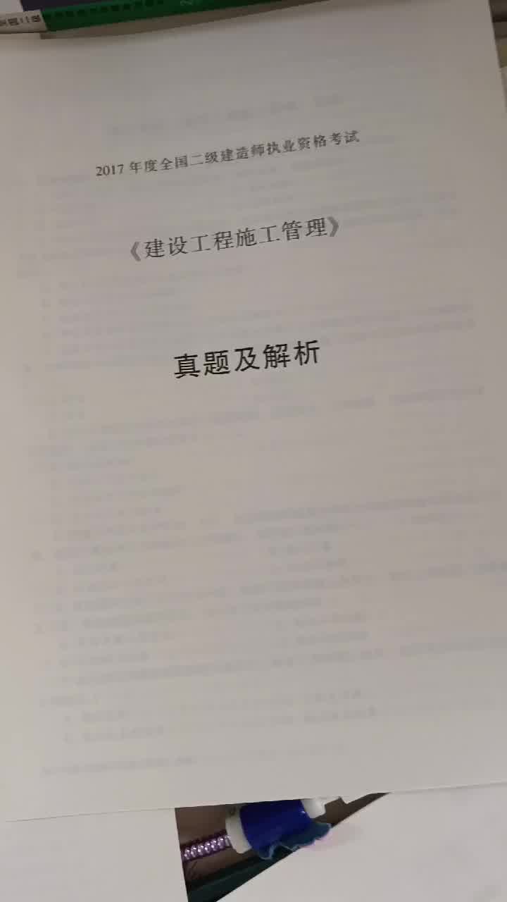 二级建造师机电专业教材二级建造师机电工程专业教材  第2张