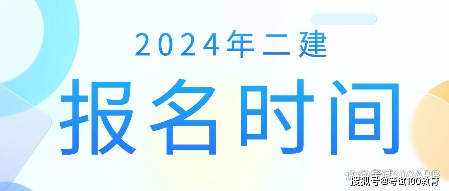 二级建造师增项报名流程二级建造师增项怎么报名  第2张