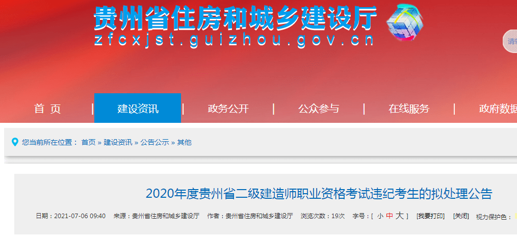 贵州二级建造师成绩查询入口贵州二级建造师成绩查询  第1张