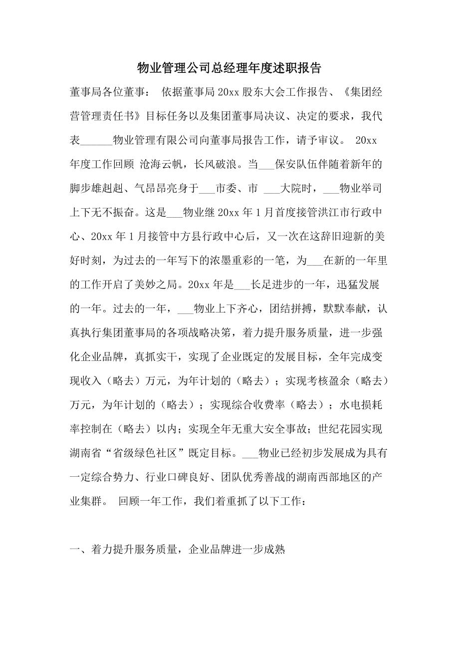 2021年结构工程师述职报告怎么写2021年结构工程师述职报告  第2张