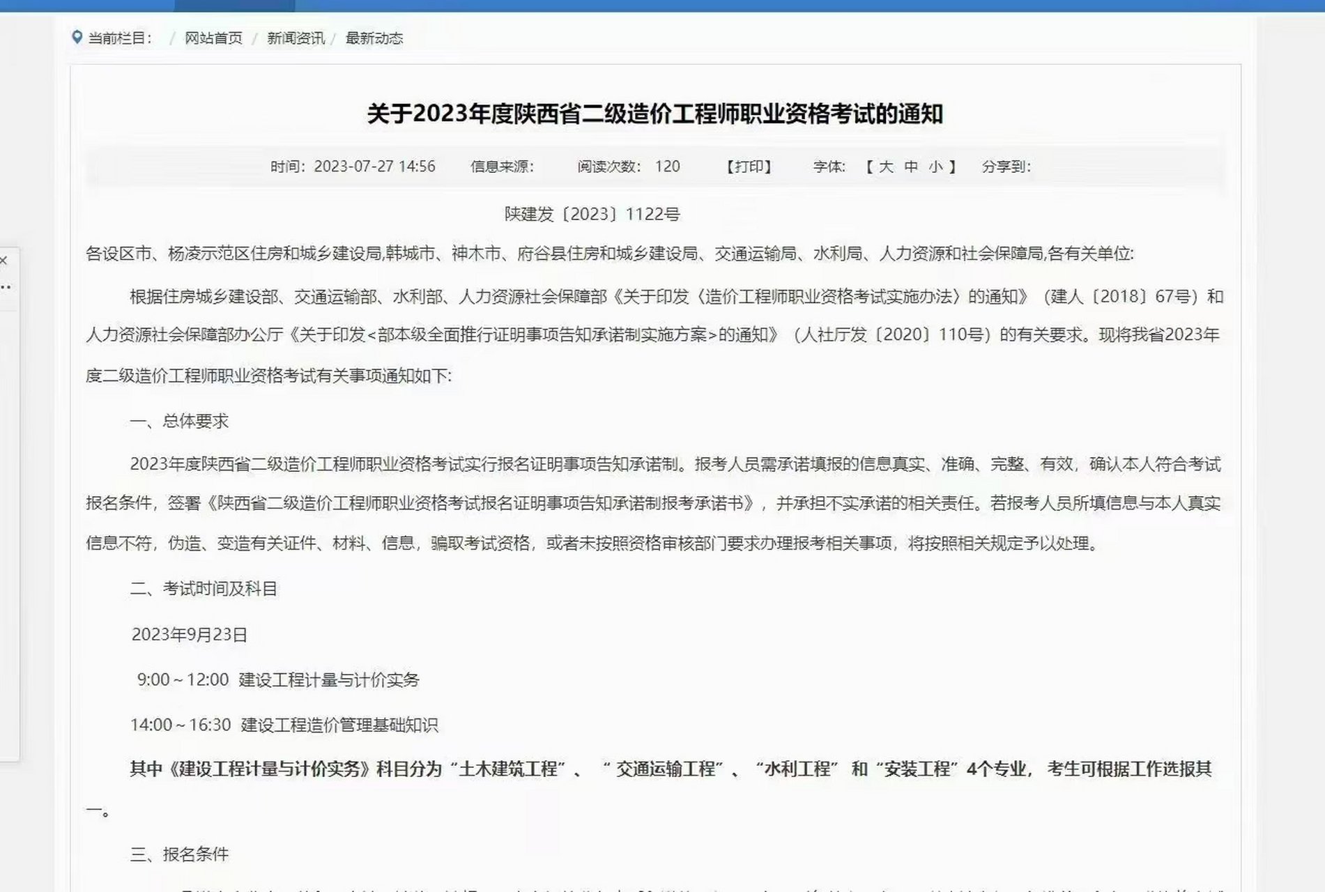 成都二级造价工程师有哪些单位成都二级造价工程师有哪些  第1张