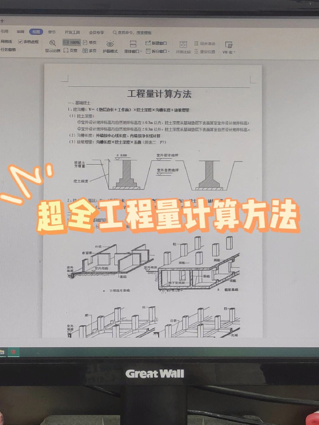 土方工程量计算规则土方工程量计算  第1张