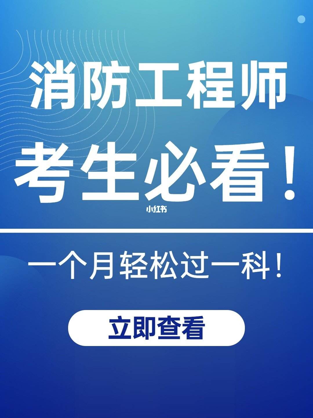 一级消防工程师视频课程,一级消防工程师视频课件免费2020年  第1张