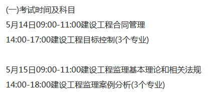 监理工程师报名开始了吗监理工程师报名开始了吗  第1张