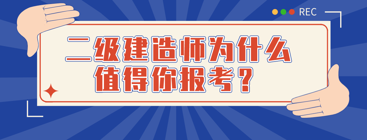 广东二级建造师报考人数,广东二级建造师报考  第2张