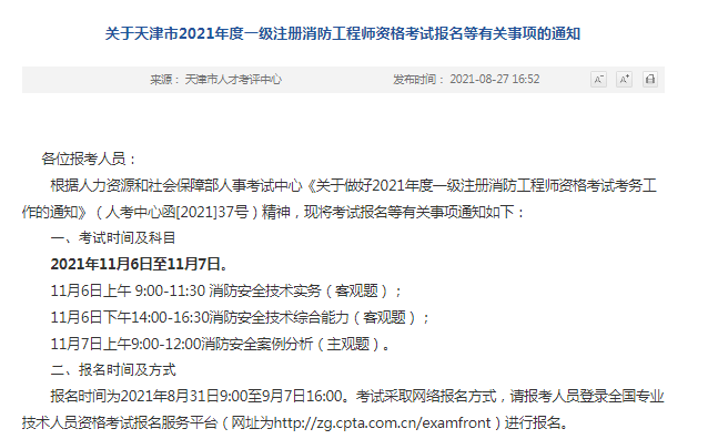 一级消防工程师报名结果,一级消防工程师报名结果查询  第2张