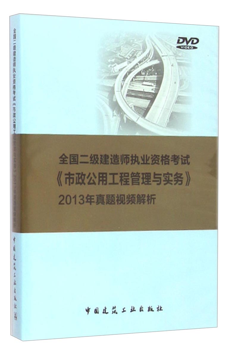 二级建造师建设工程施工管理二级建造师建设工程施工管理精讲  第1张