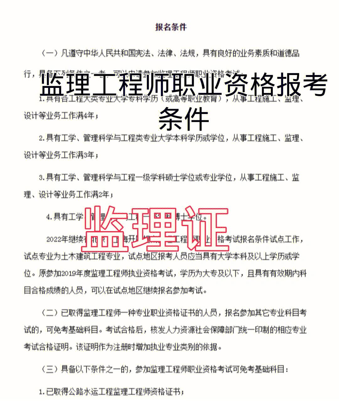 监理工程师国证和省证的区别监理工程师国证和省证  第1张