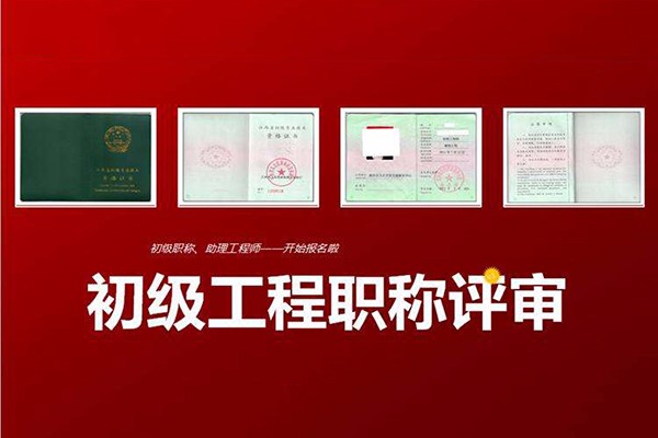 应聘2021年安全工程副教授安全工程师副教授评审  第2张