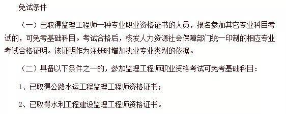 考注册监理工程师的条件,注册监理工程师报考条件及专业要求  第2张