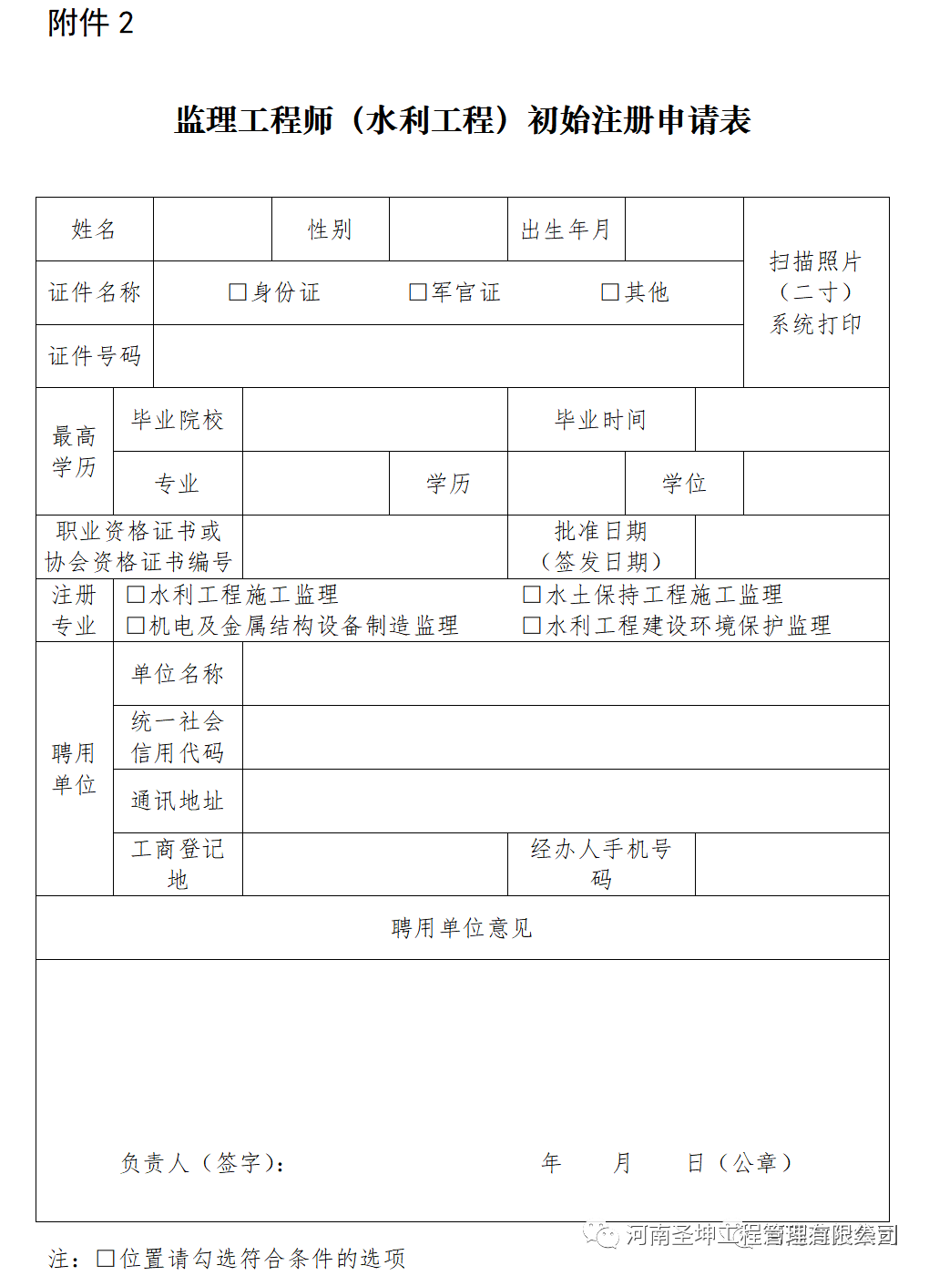 注销监理工程师注册证的程序,监理工程师注销流程  第1张