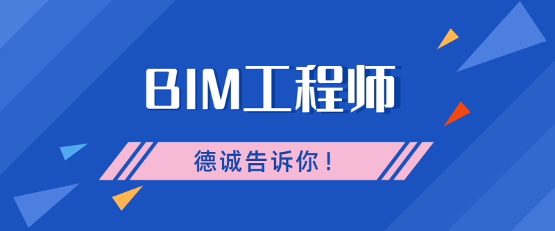 建研院bim工程师考试bim工程师证书中国建筑研究院 第1张 建研院bim工程师考试bim工程师证书中国建筑研究院 第1张