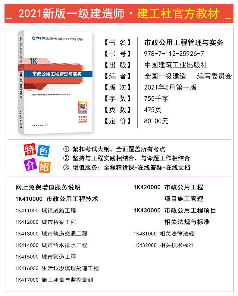 一级建造师市政教材一级建造师市政教材2023变化  第1张