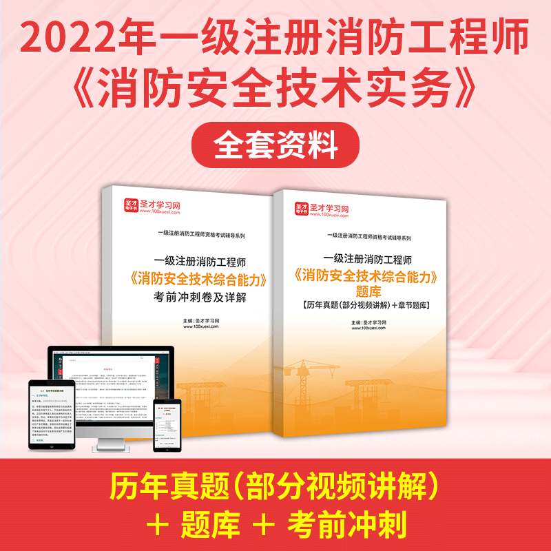 一级注册消防工程师的学习资料,一级注册消防工程师重点知识点资料  第2张