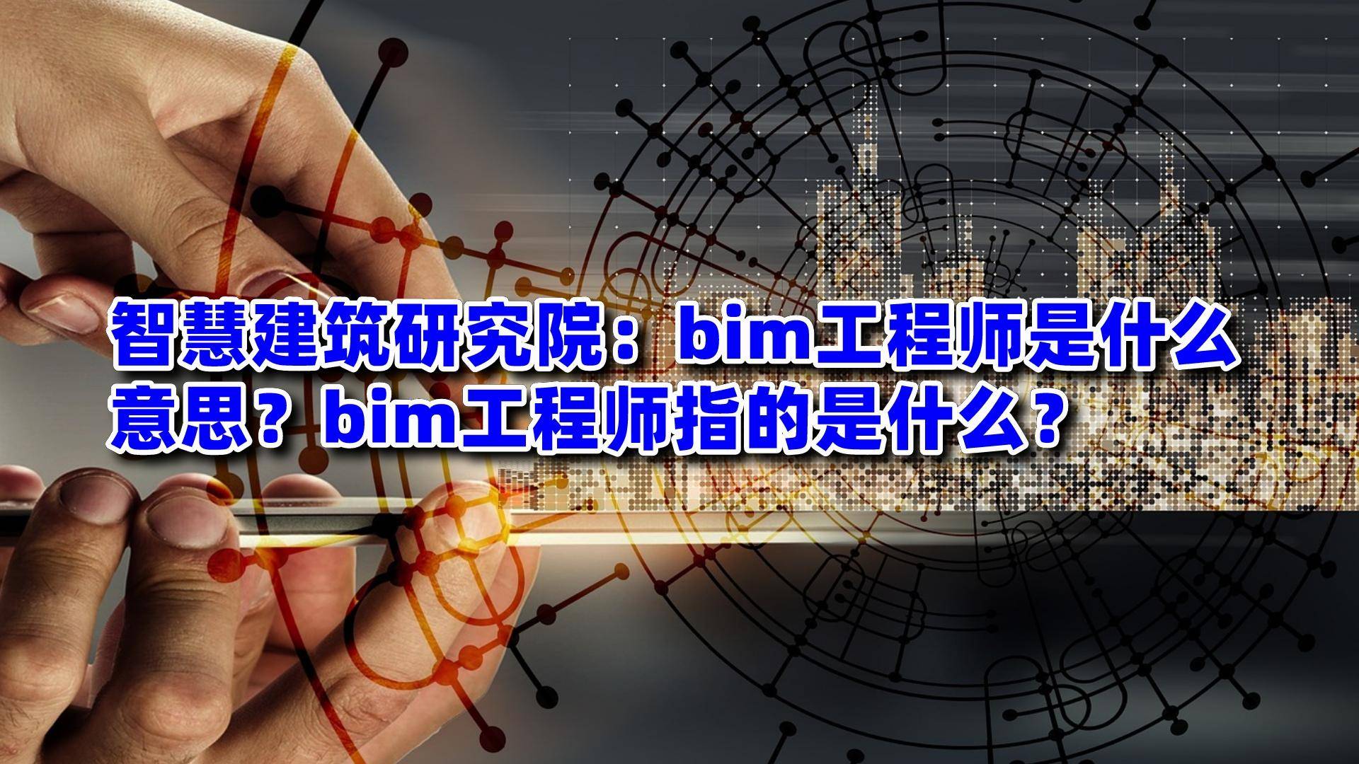 bim高级工程师报考费多少bim高级工程师报考费多少钱  第2张