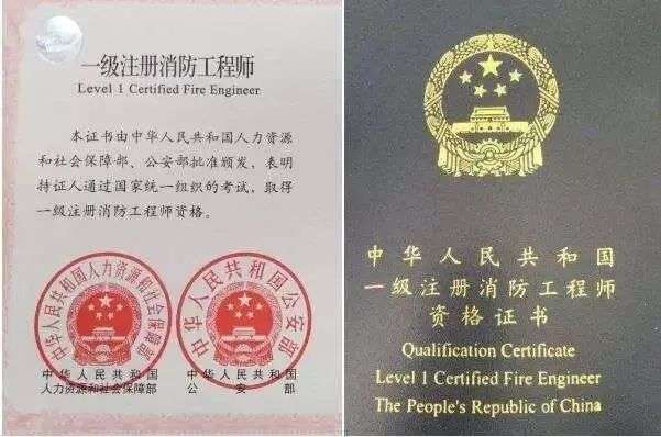 二级注册消防安全工程师证,二级注册消防安全工程师  第2张