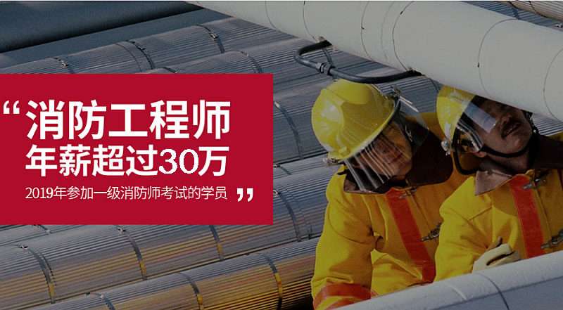 消防工程师培训咨询电话,消防工程师培训咨询 第1张 消防工程师培训咨询电话,消防工程师培训咨询 第1张