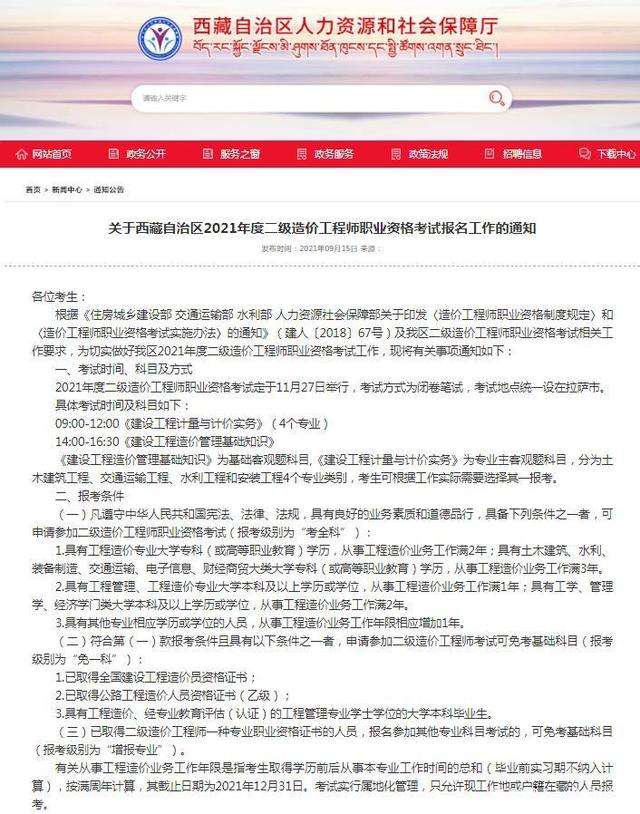 山东省造价工程师报名山东省造价工程师报名时间 第1张 山东省造价工程师报名山东省造价工程师报名时间 第1张