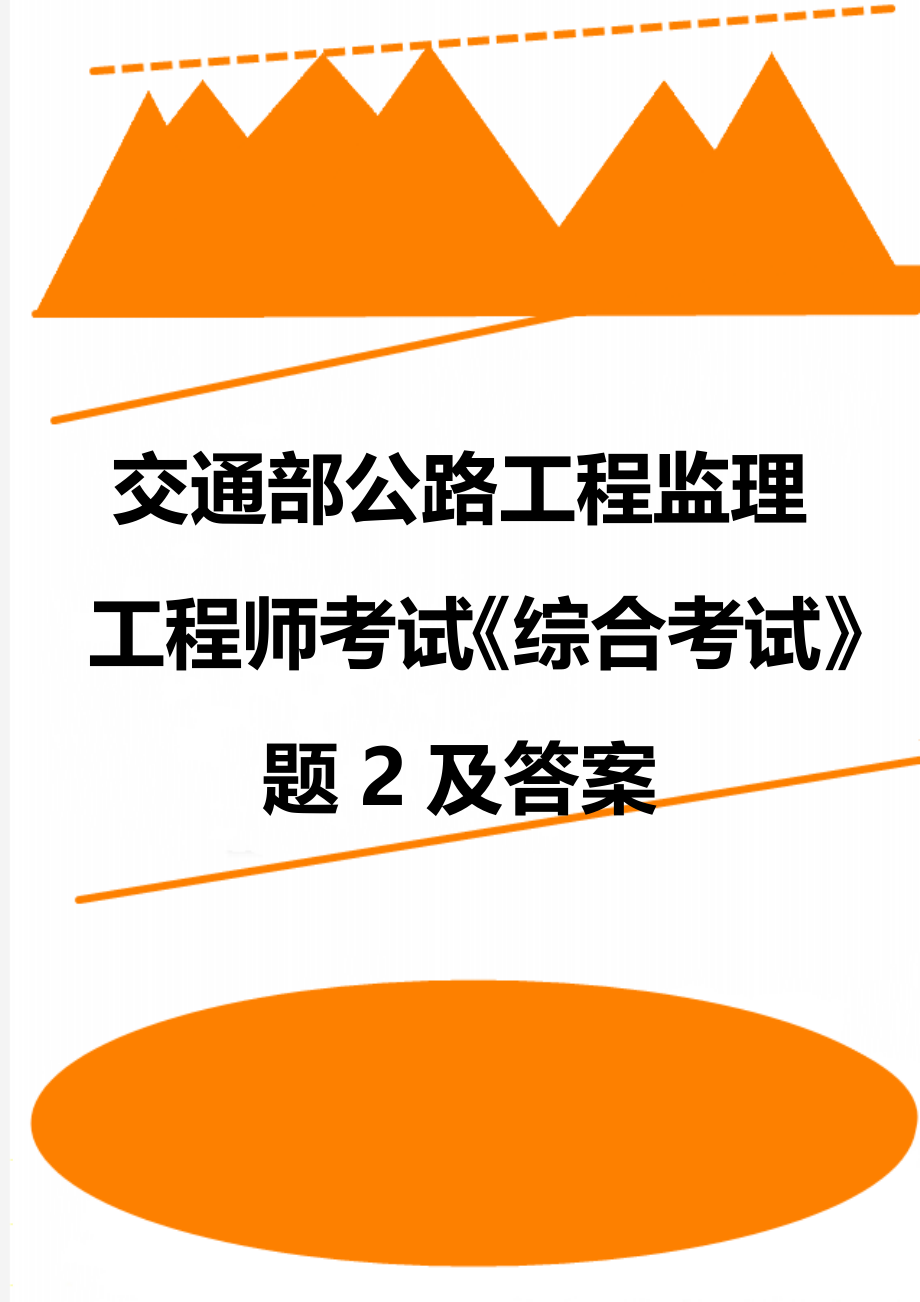 公路监理工程师报名条件,交通部监理工程师  第1张