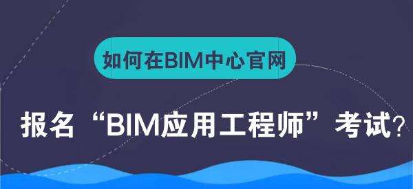 bim工程师和bim建模师bim和bm工程师 第1张 bim工程师和bim建模师bim和bm工程师 第1张