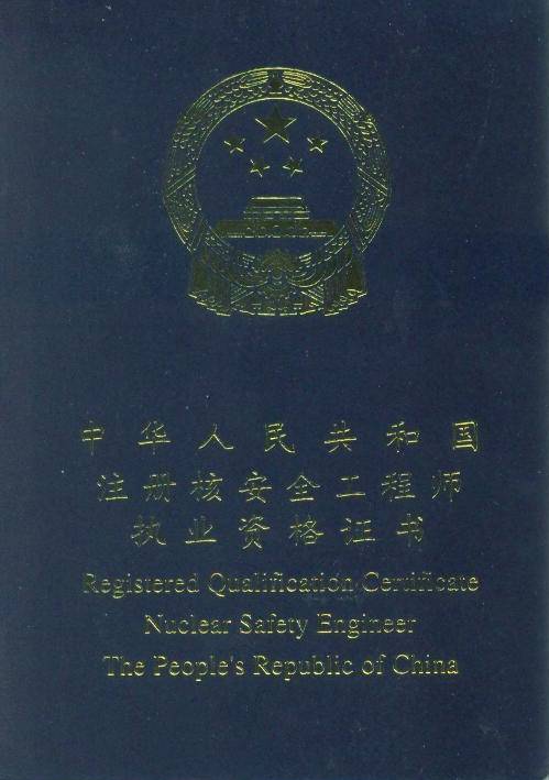 国家对注册安全工程师规定最新,国家对注册安全工程师规定  第2张