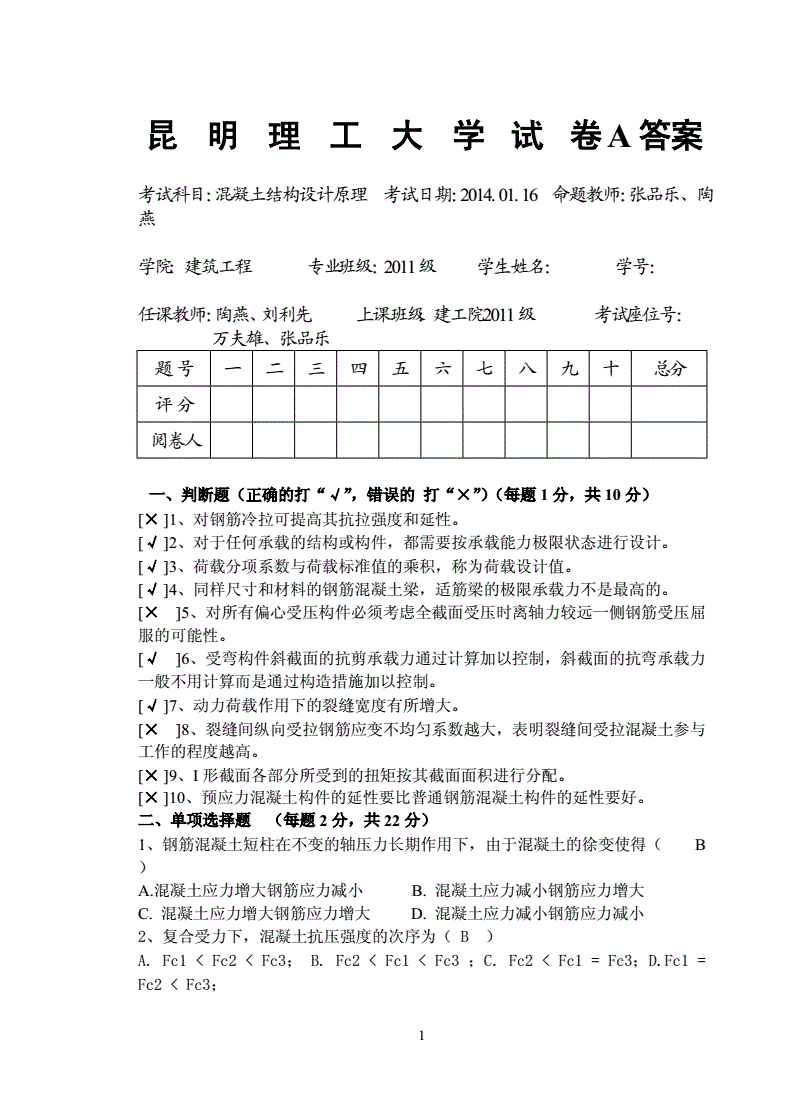 结构工程师考试题目及答案解析结构工程师考试题  第1张