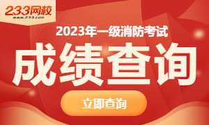 注册消防工程师一级考试大纲注册消防工程师一级考试大纲是什么  第1张