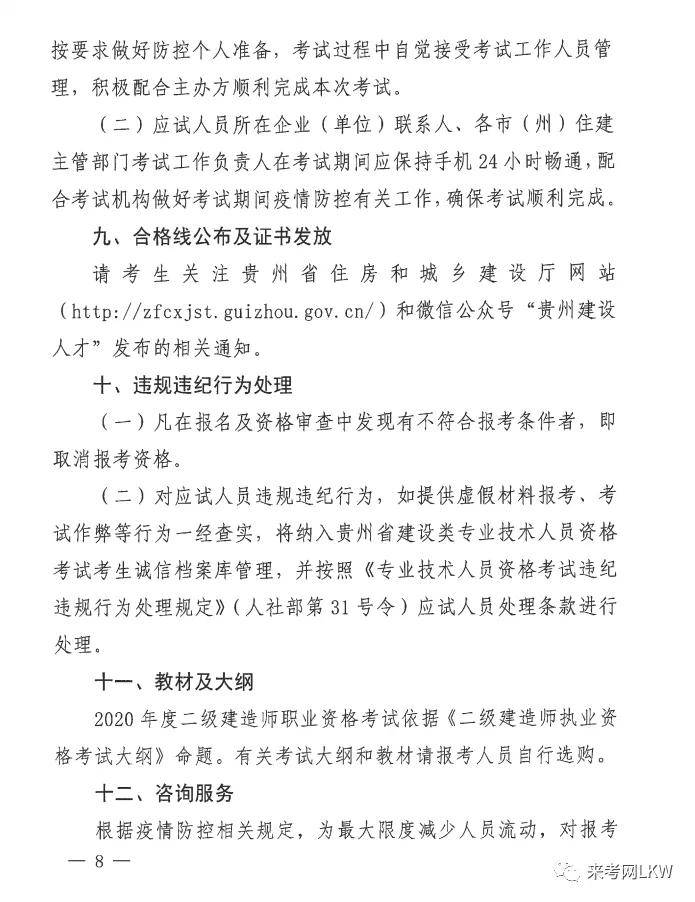 贵州二级建造师合格分数线2023年贵州二级建造师合格  第1张