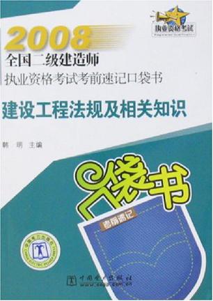 市政二级建造师教材电子版下载,二级建造师市政实务教材电子版免费下载  第1张