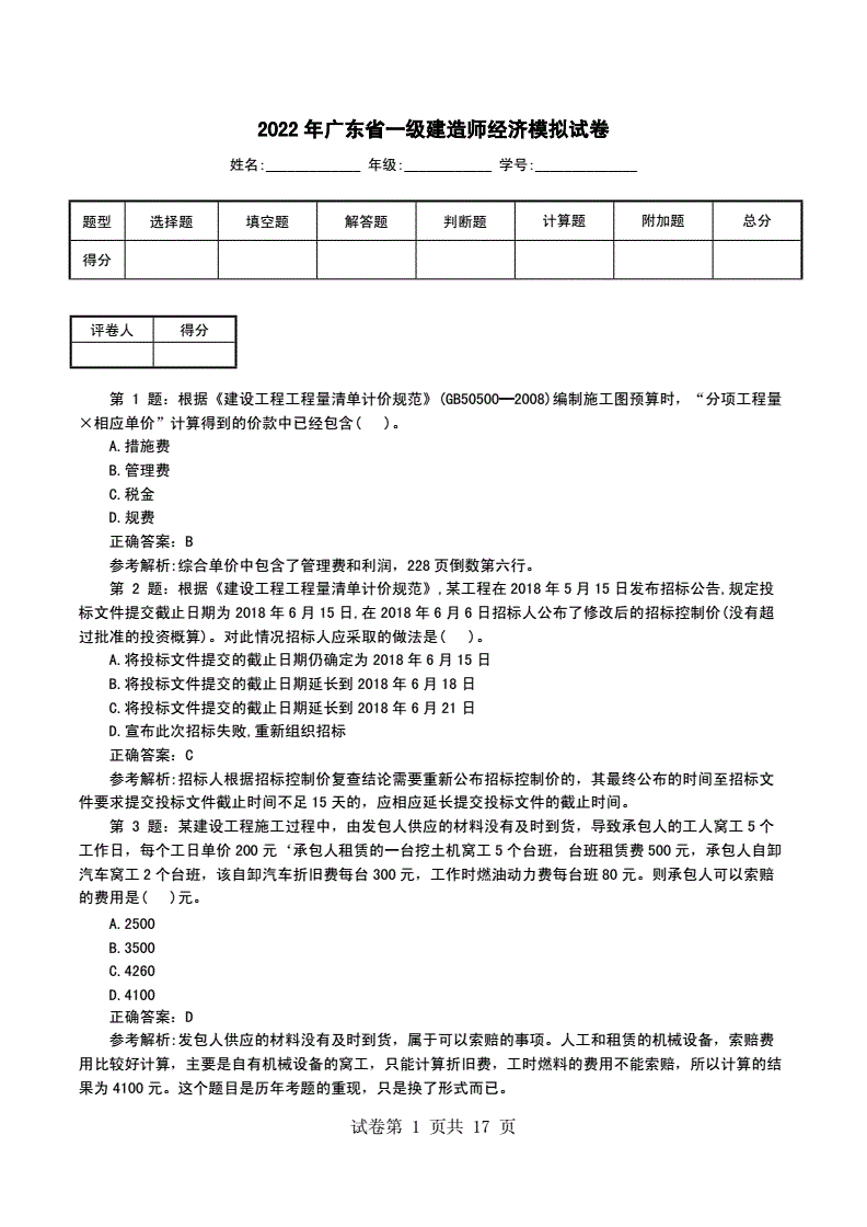 2019年一级建造师考试时间及考试科目顺序2019年一级建造师真题及答案  第1张