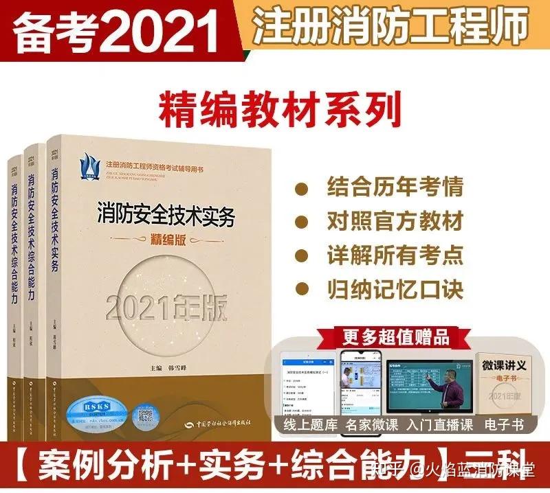 注册消防工程师pdf注册消防工程师报考条件  第2张