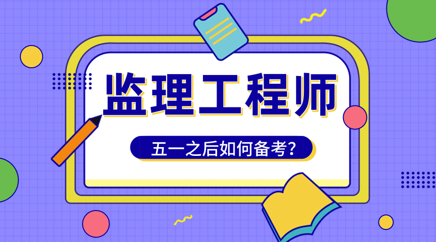 监理工程师如何转注监理工程师转注如何办理  第1张