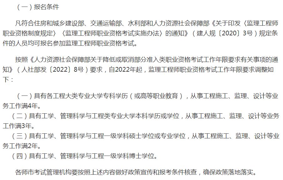 注册监理工程师报名条件2021,注册监理工程师考条件  第1张