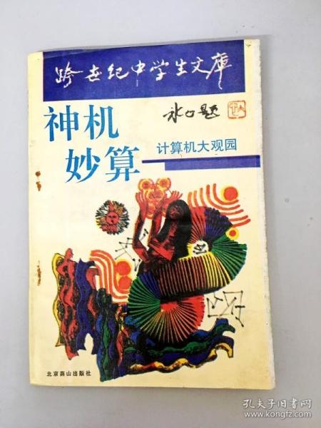 神机妙算手机版免费下载神机妙算破解版  第1张