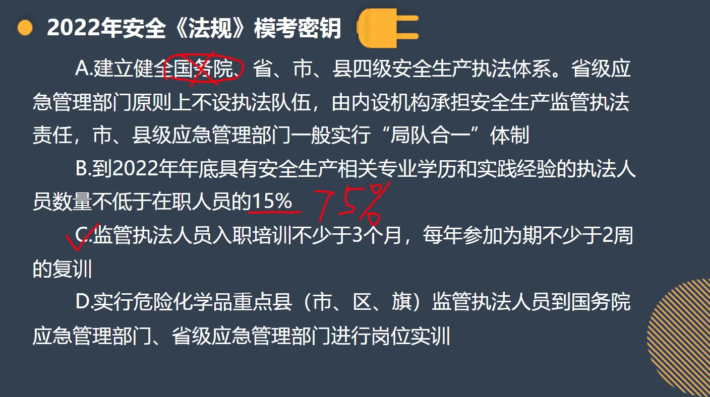 唐忍安全工程师,唐忍2019安全工程师讲义  第2张