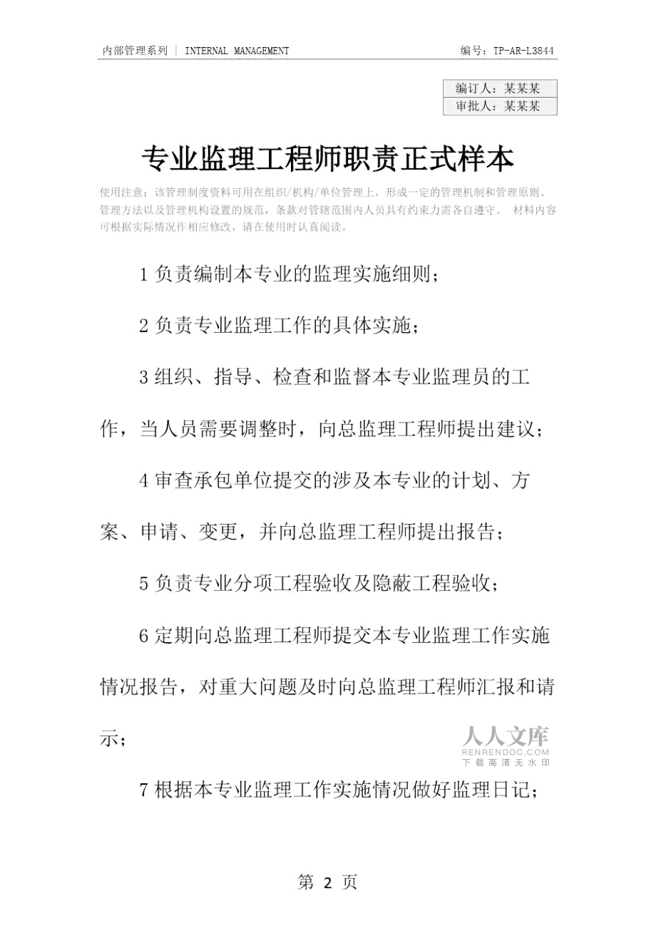 监理工程师的分类标准,监理工程师的分类  第1张