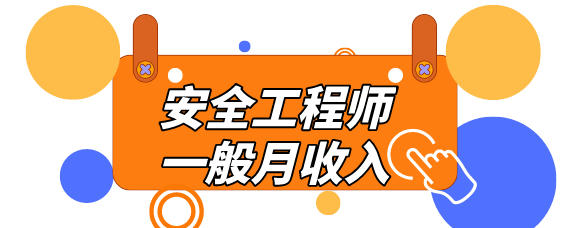 在韩国做安全工程师薪资多少在韩国做安全工程师薪资  第2张