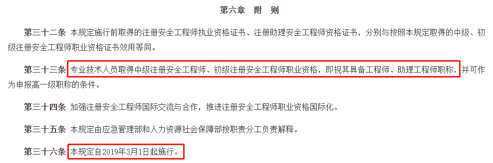 注册安全工程师高级怎么考注册安全工程师高级考试内容  第1张