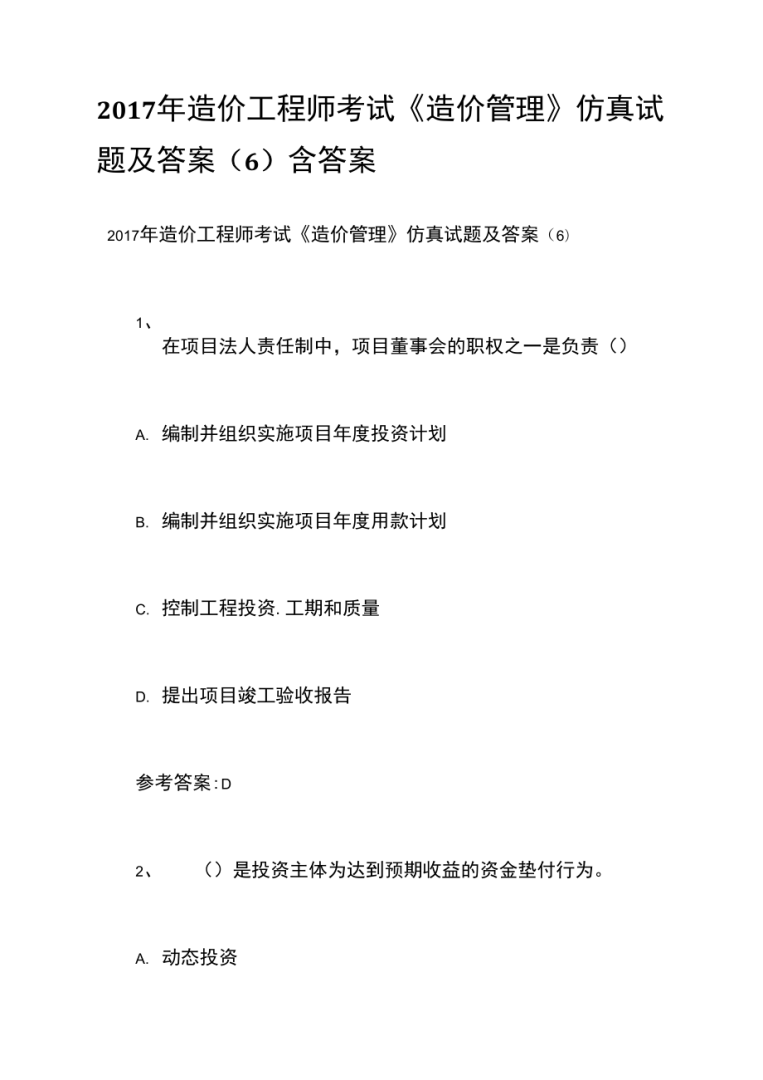 江苏造价工程师考试时间2021,2017江苏省造价工程师 第2张 江苏造价工程师考试时间2021,2017江苏省造价工程师 第2张