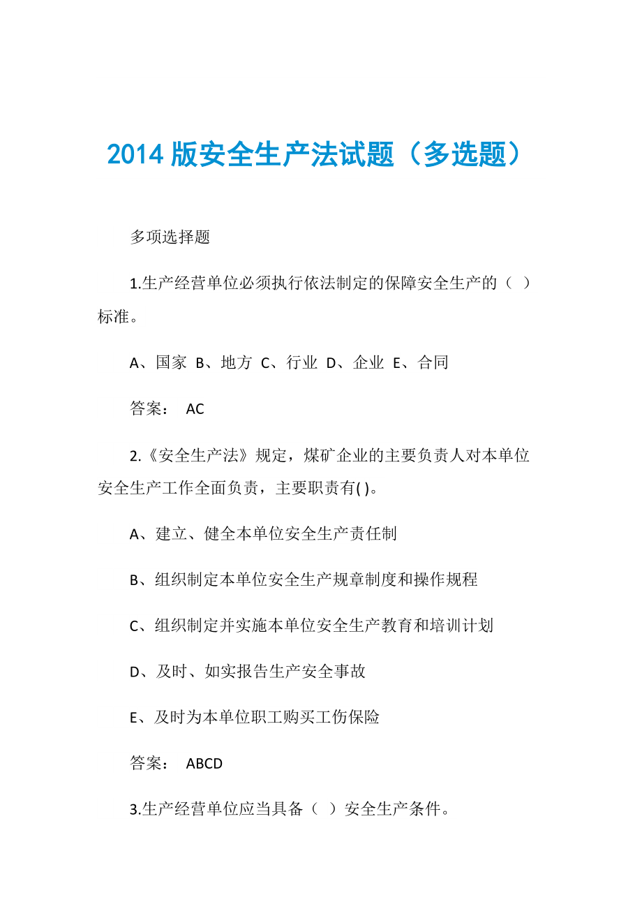 安全工程师安全生产管理考试题安全工程师安全生产技术基础考试题及答案  第2张