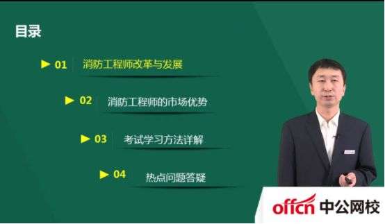 中公教育培训消防工程师吗,中公教育消防工程师 第1张 中公教育培训消防工程师吗,中公教育消防工程师 第1张