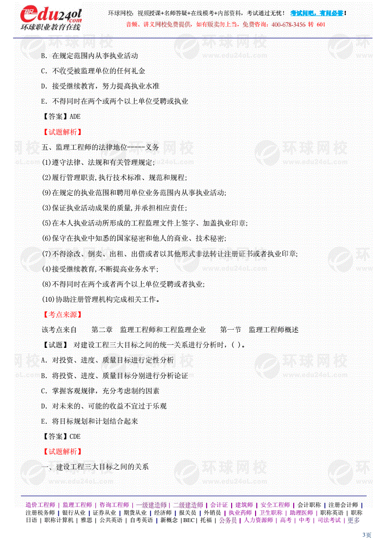 2014监理工程师考试大纲监理工程师考试科目及时间2018  第2张