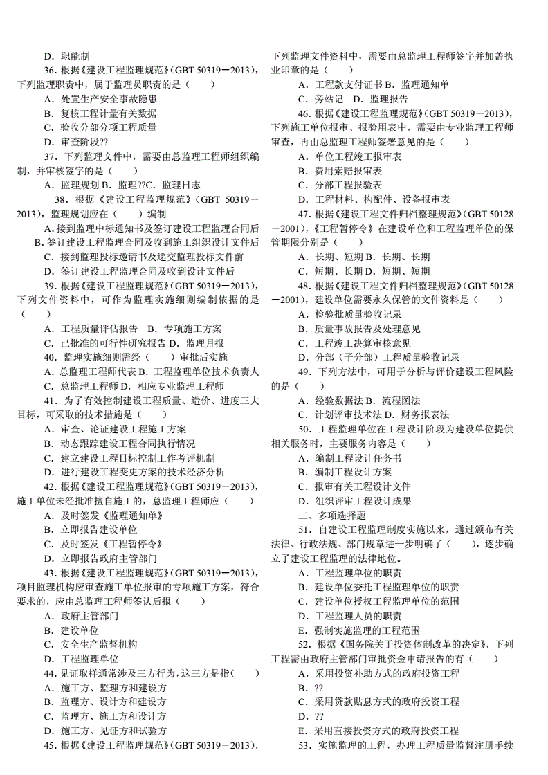 2014监理工程师考试大纲监理工程师考试科目及时间2018  第1张