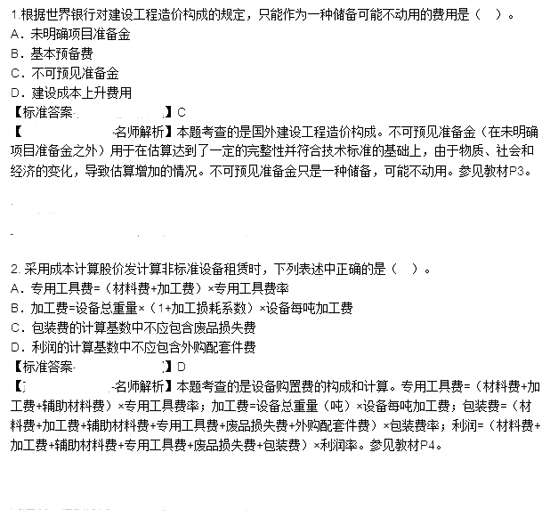 2015造价工程师案例,造价工程师2016案例真题 第2张 2015造价工程师案例,造价工程师2016案例真题 第2张