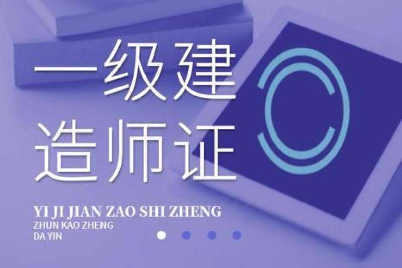 在线一级建造师一级建造师app下载 第2张 在线一级建造师一级建造师app下载 第2张
