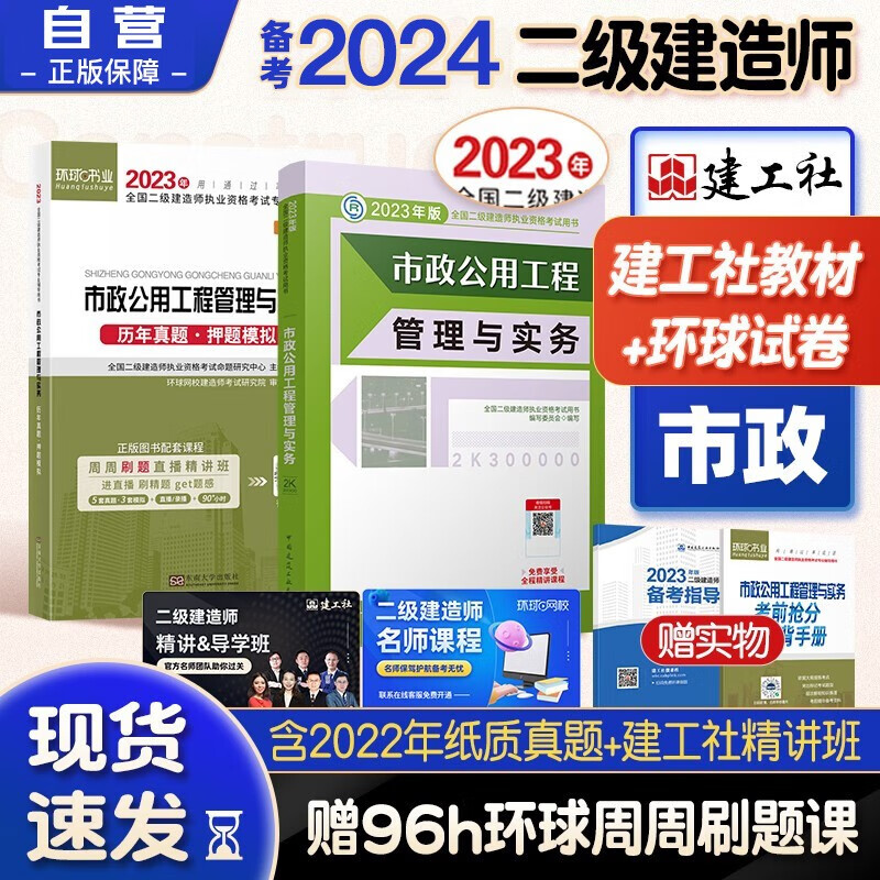 二级建造师市政工程教材,二级市政建造师教材  第1张