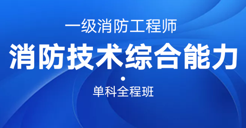 鲁班教育消防工程师,鲁班培训一级消防工程师  第1张