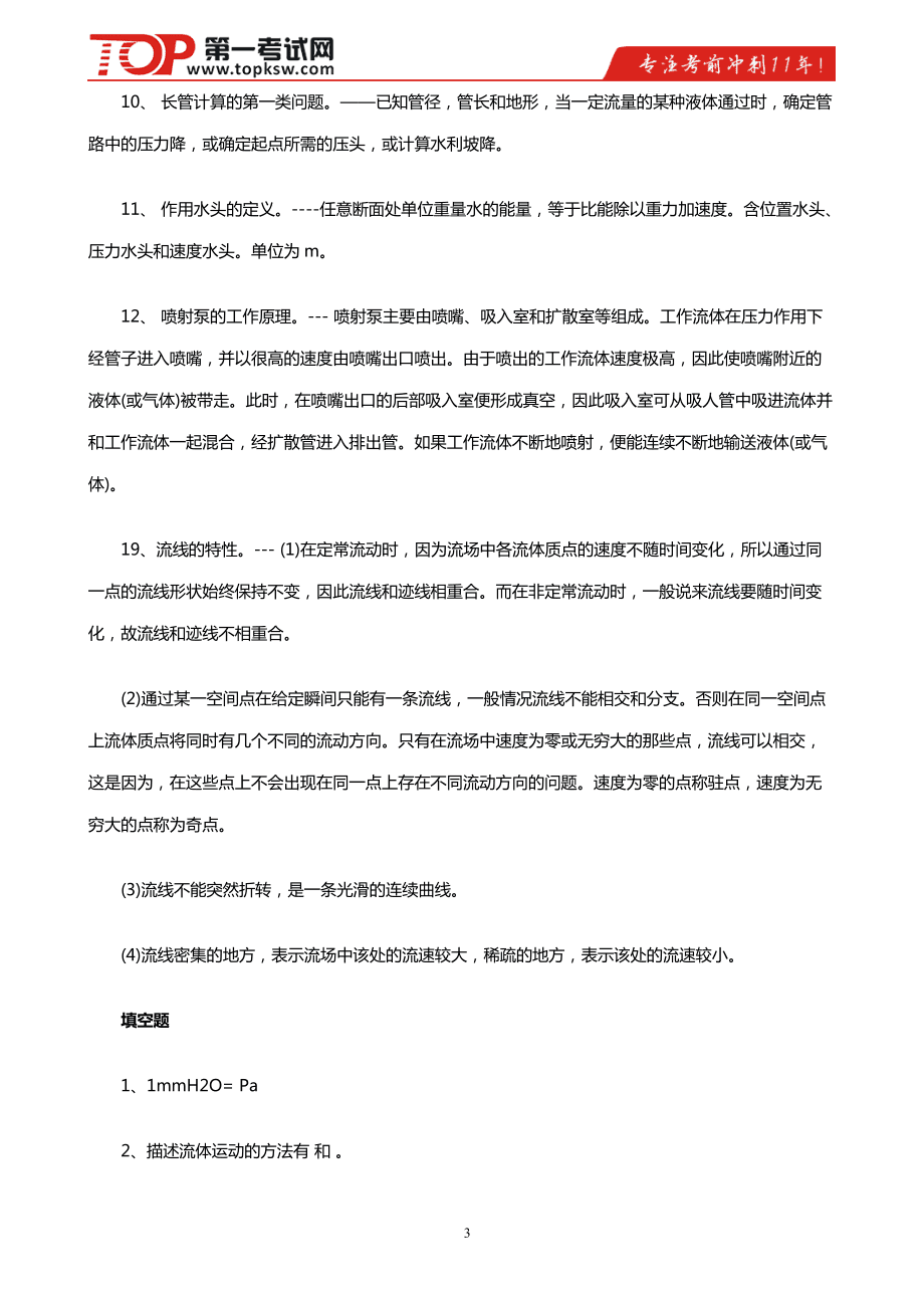 注册岩土 土力学 用哪本,注册岩土工程师流体力学  第2张