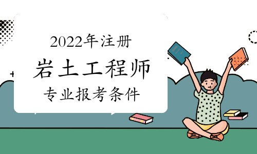 注册岩土工程师全职价格,注册岩土工程师全职年薪大概多少  第1张